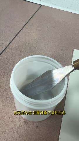深佳恒 日光变油墨(灰色)实测:日光下显色,遮盖堆叠部位呈乳白色 日光变油墨(灰色):日光下显色,遮盖后复原乳白