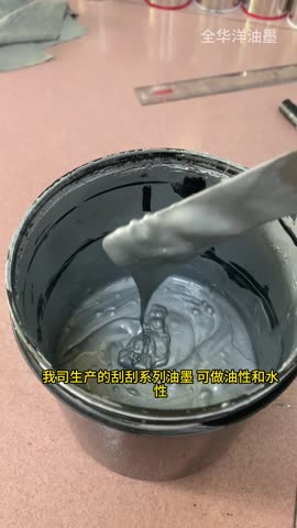 深佳恒 刮刮油墨遮盖力实测:强遮盖、刮开无痕,用于彩票、促销卡、防伪卡 刮刮油墨遮盖力实测:强遮盖、可刮开