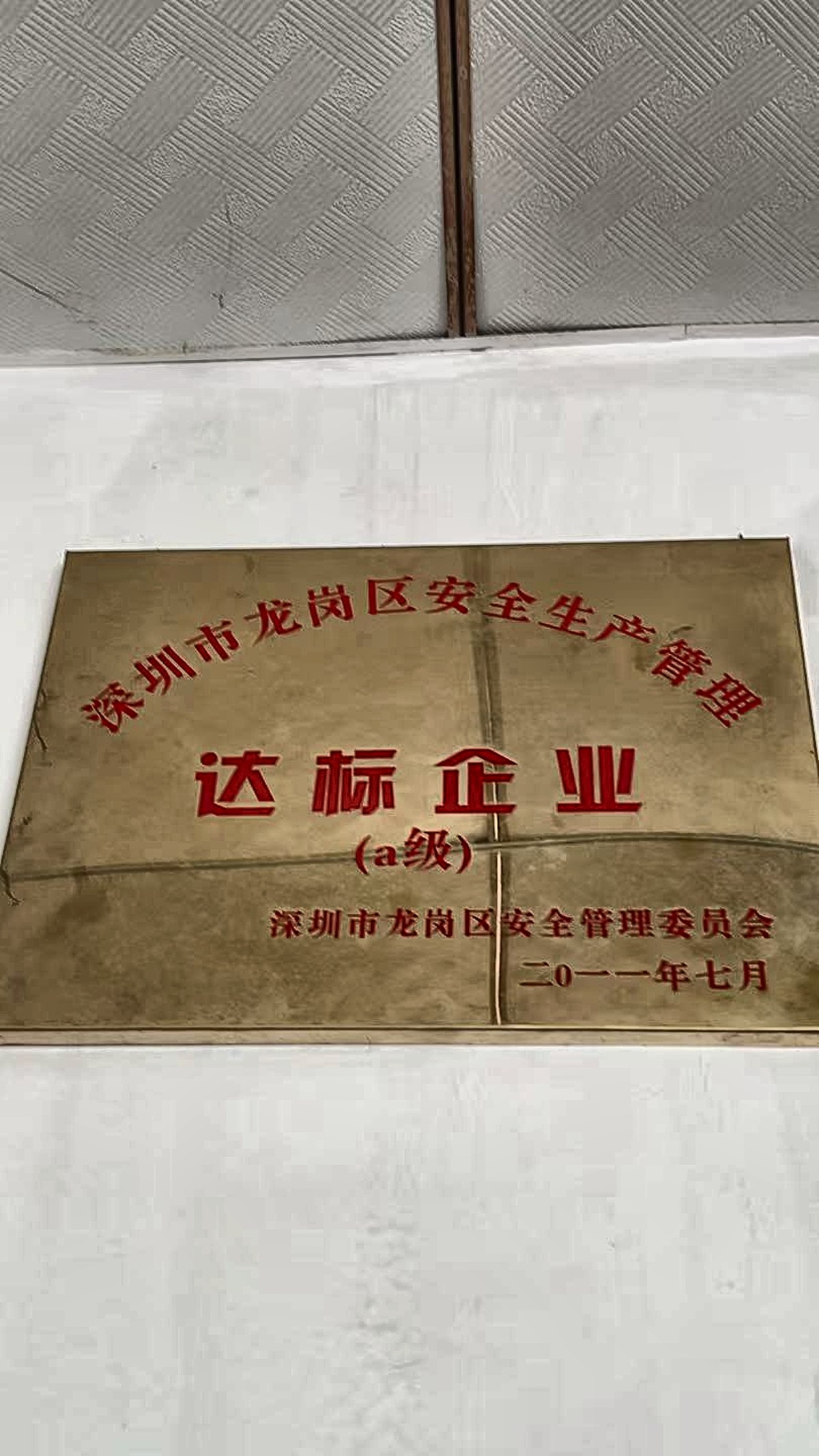 深圳市高新技术企业（深圳市科技和信息局颁发，深佳恒油墨）