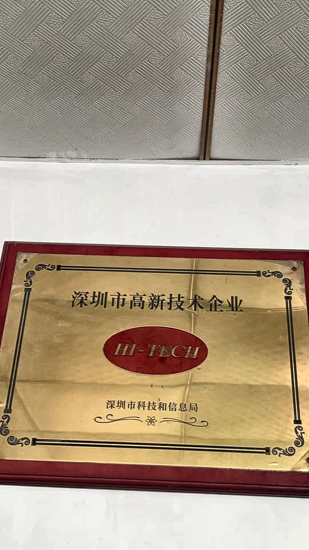 深圳市龙岗区安全生产达标企业（a 级，2011 年评定）